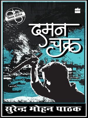 cover image of Daman Chakra